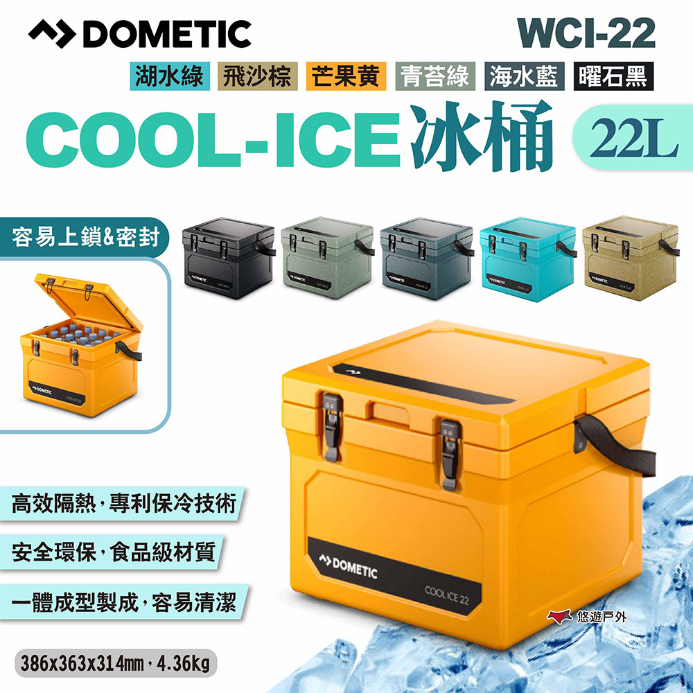 【DOMETIC】COOL-ICE冰桶 WCI-22