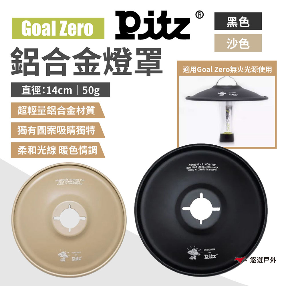 【PITZ】GZ鋁合金燈罩