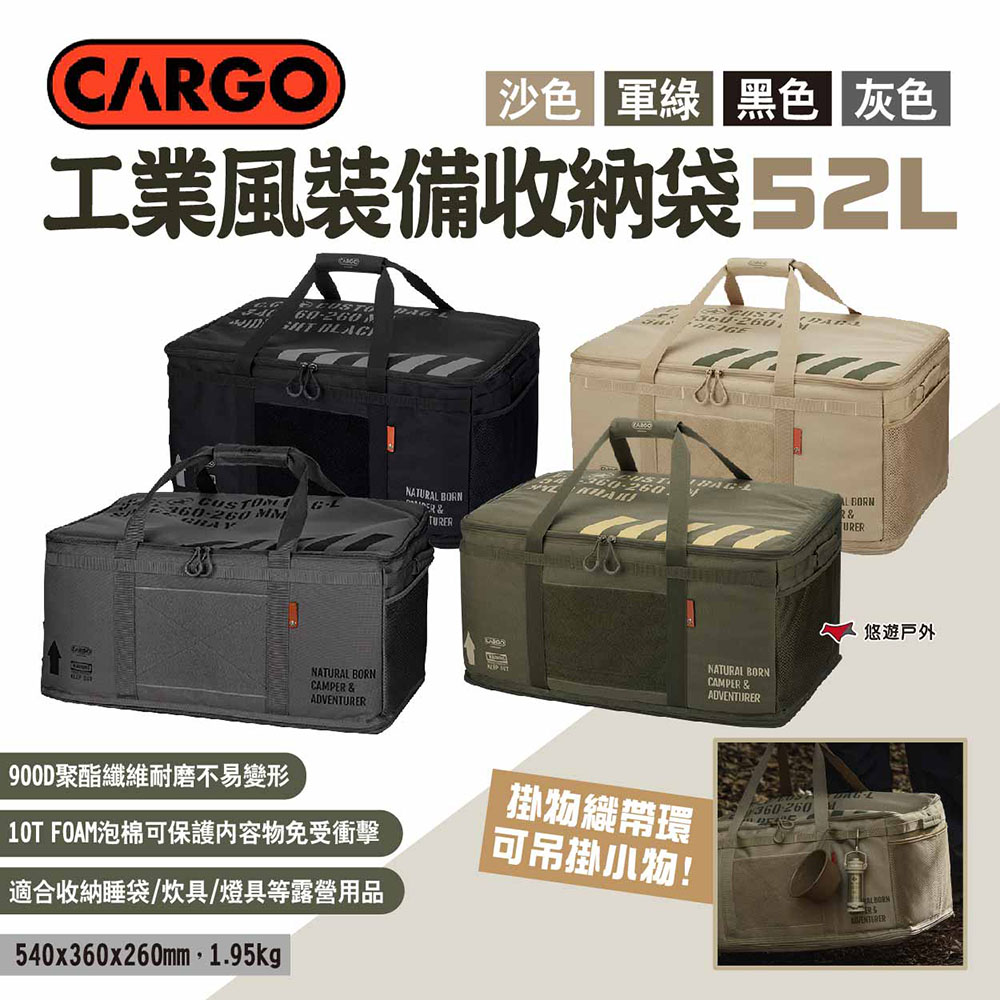 【CARGO】工業風裝備收納袋52L
