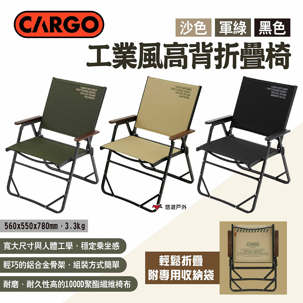 【CARGO】工業風高背折疊椅