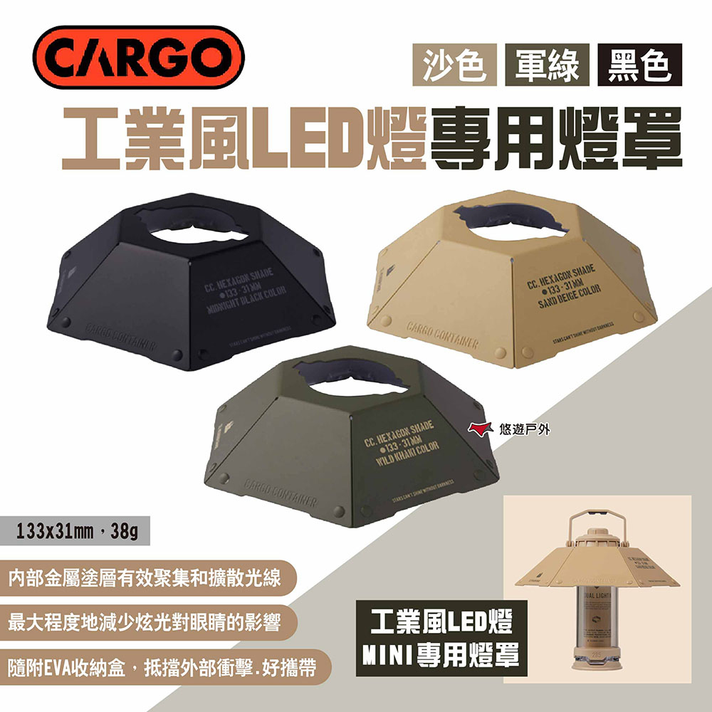 【CARGO】工業風LED燈專用燈罩