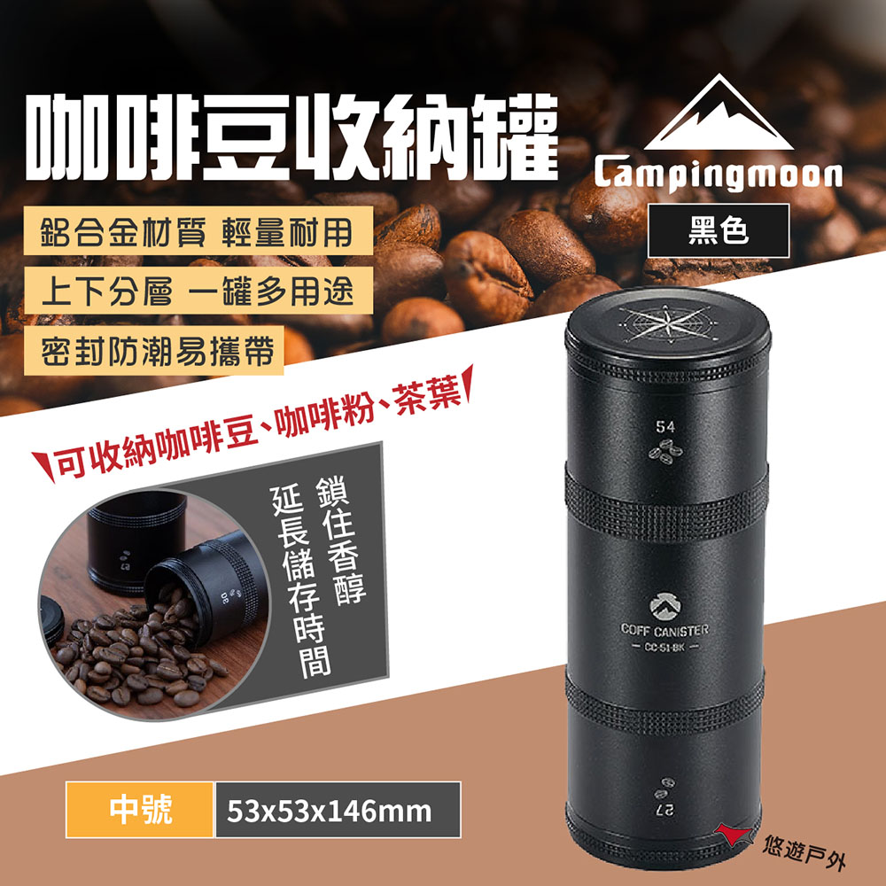 【柯曼】咖啡豆收納罐中號 黑色