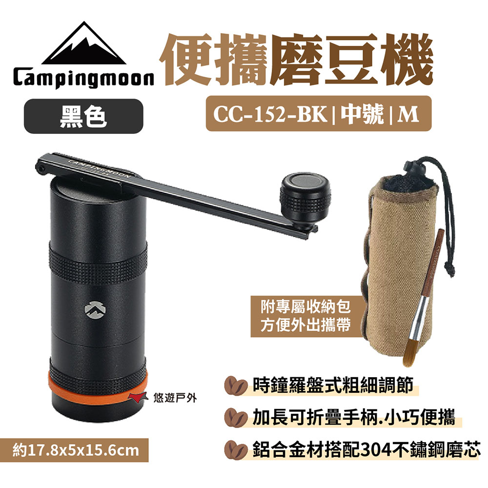 【柯曼】中號咖啡研磨器黑色 CC-152-BK