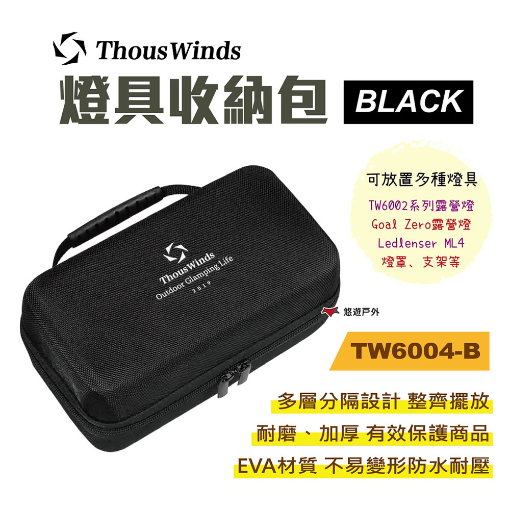 【Thous Winds】燈具收納包 TW6004-B