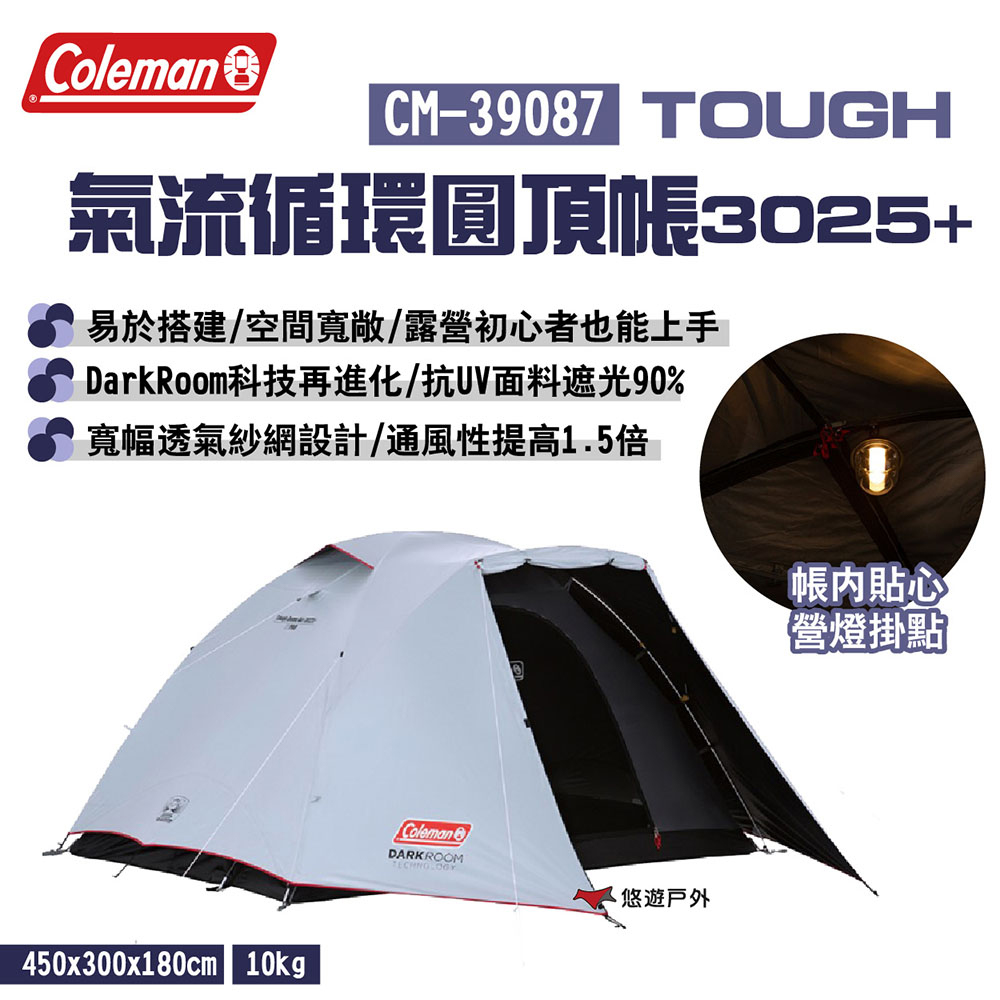 【Coleman】TOUGH 氣流循環圓頂帳/3025+ CM-39087