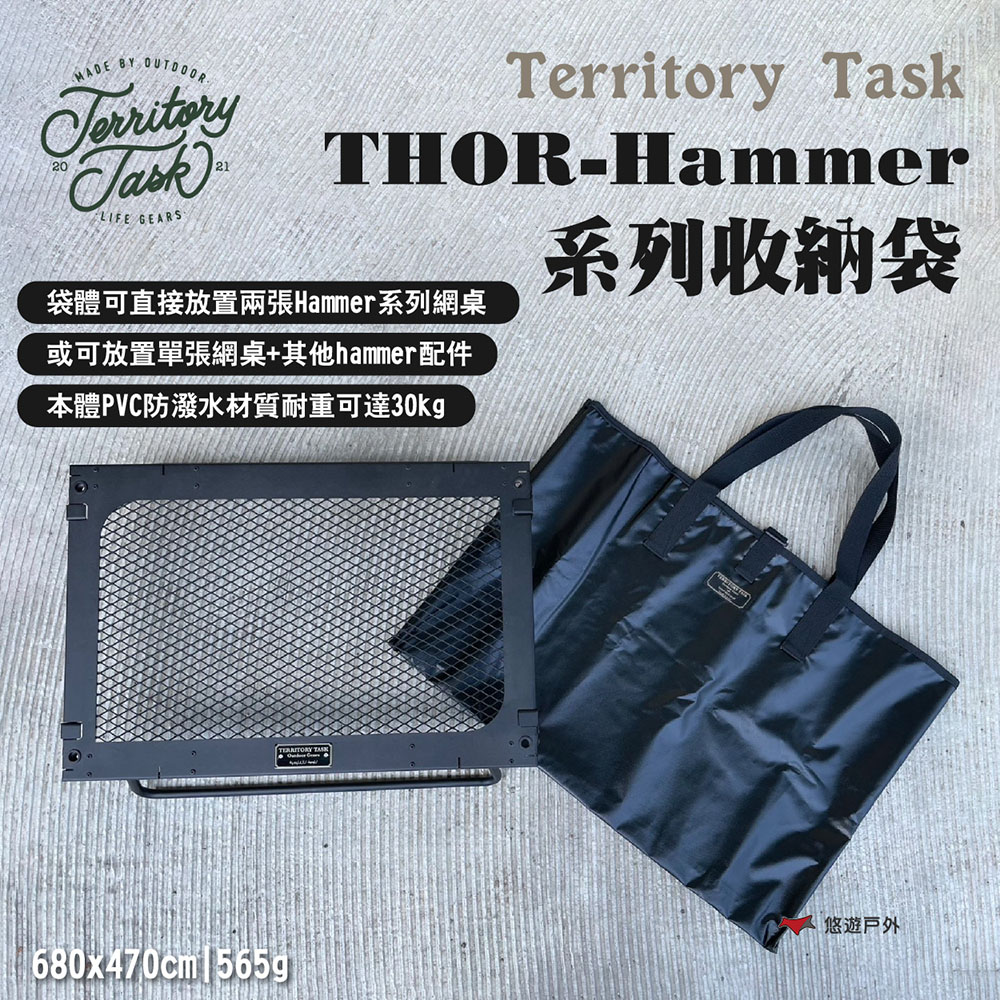 【Territory Task 地域仕事】THOR-Hammer系列收納袋