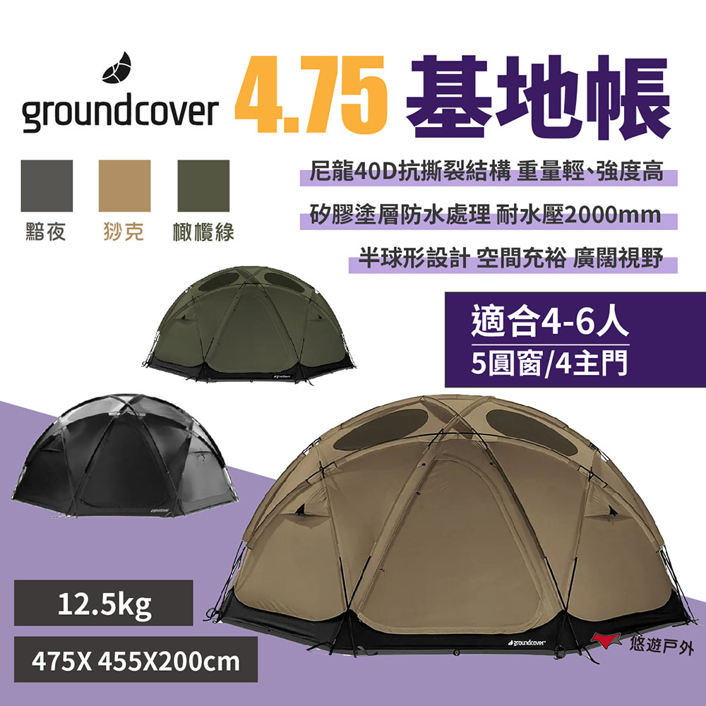 【groundcover】基地帳4.75