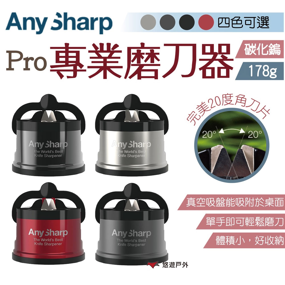 【AnySharp】Pro專業磨刀器