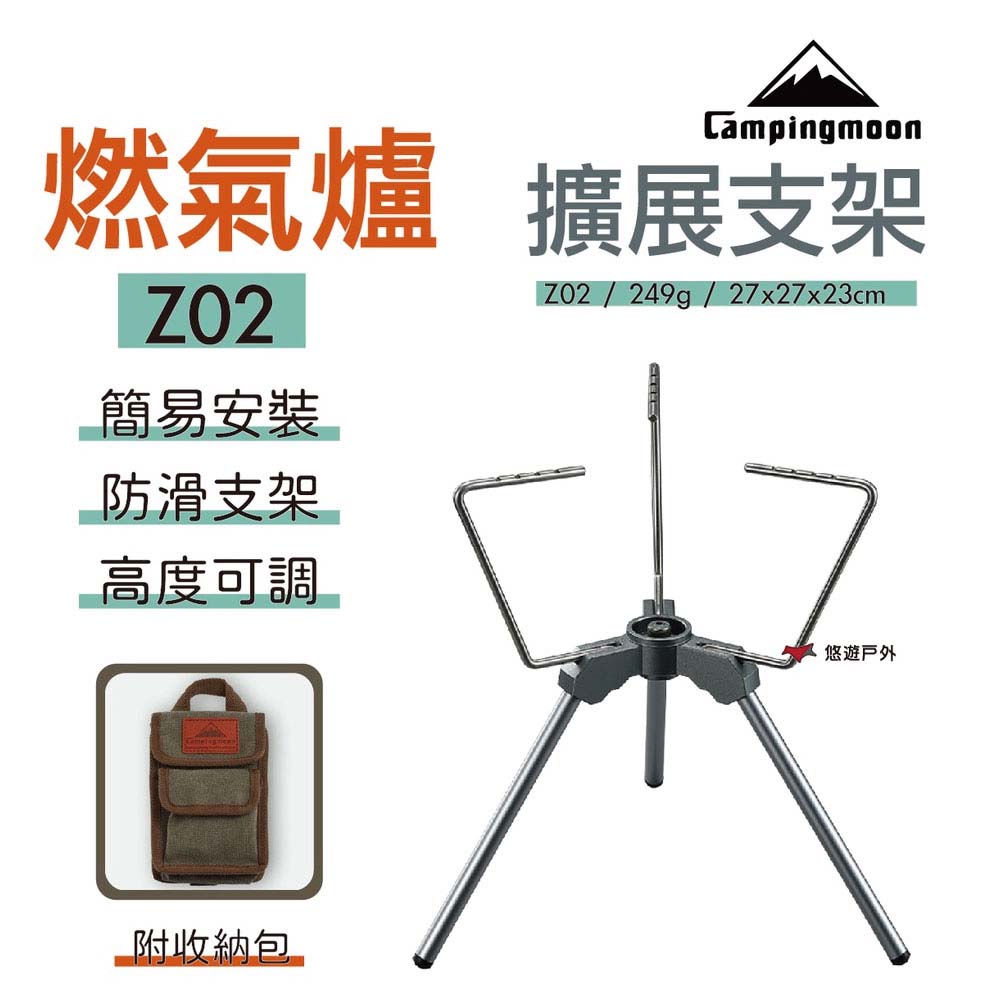 【柯曼】燃氣爐拓展支架 Z02