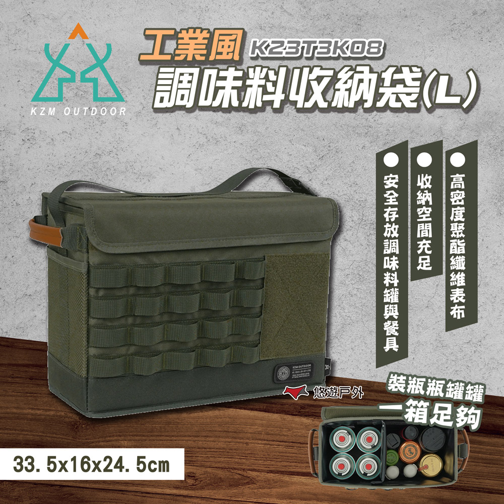 【KZM 】工業風調味料收納袋(L) K23T3K08