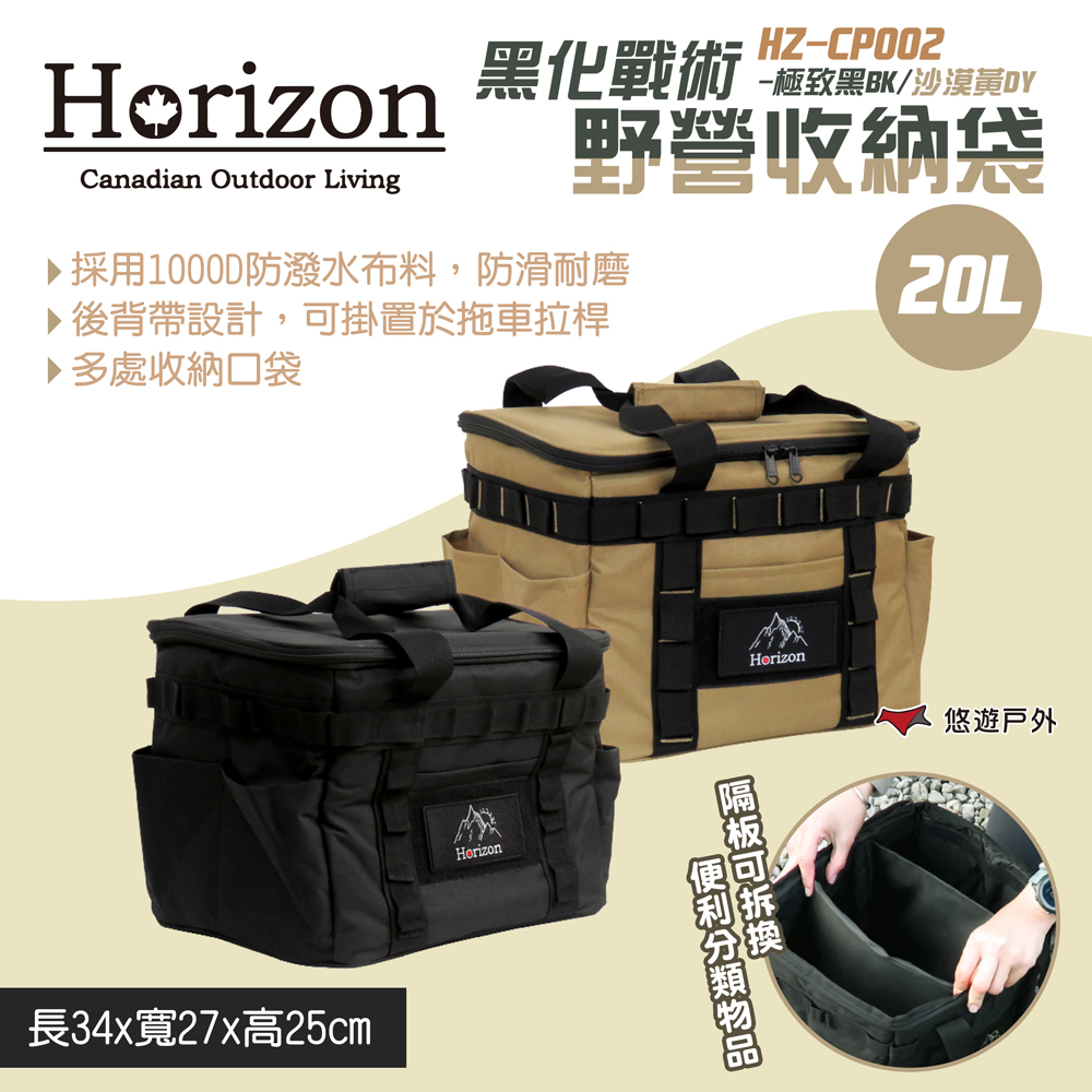 【Horizon】黑化戰術野營收納袋 20L HZ-CP002-DY/BK