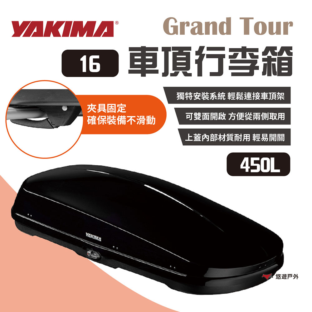 【YAKIMA】車頂行李箱 Grand Tour 16