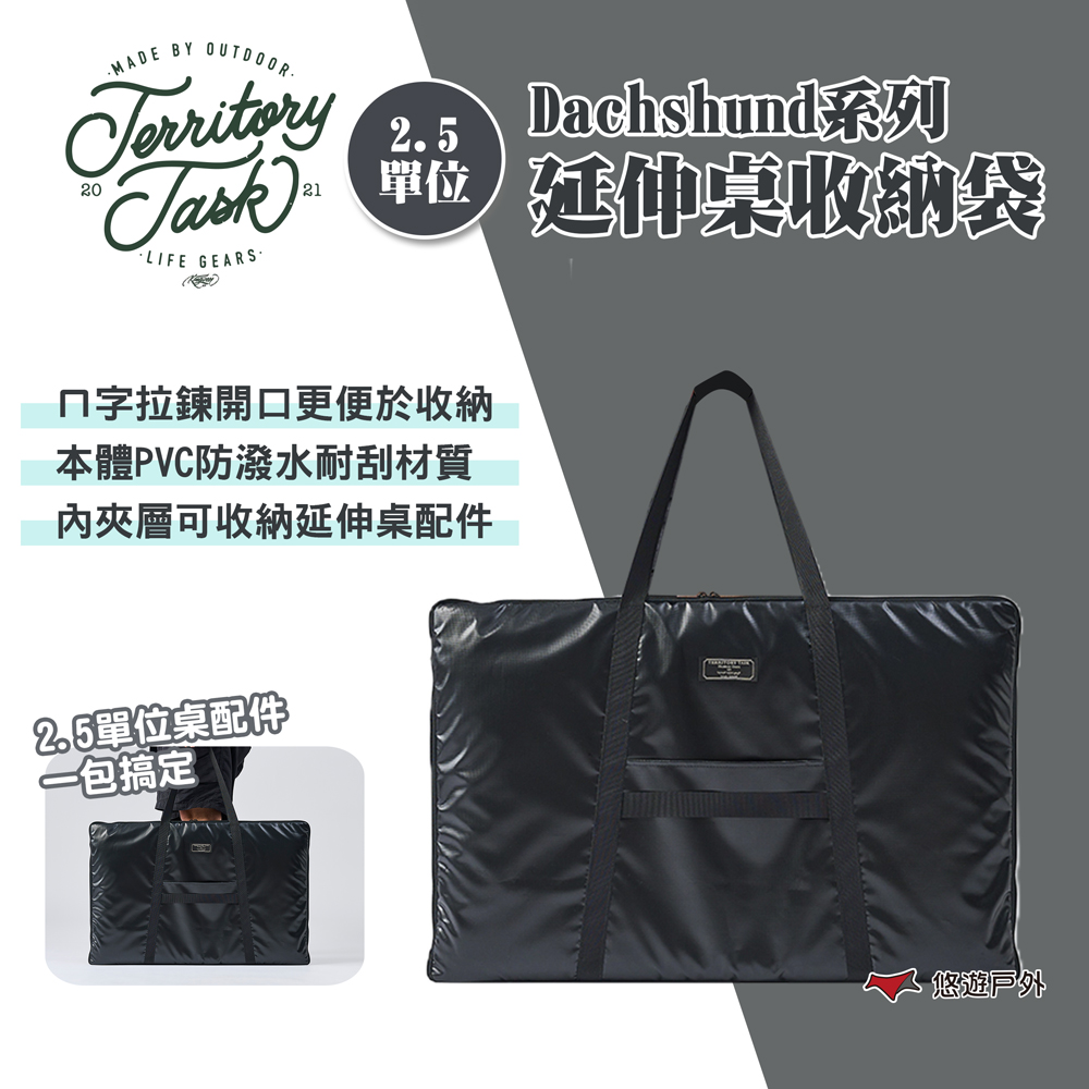 【Territory Task/地域仕事】Dachshund系列 2.5單位延伸桌收納袋