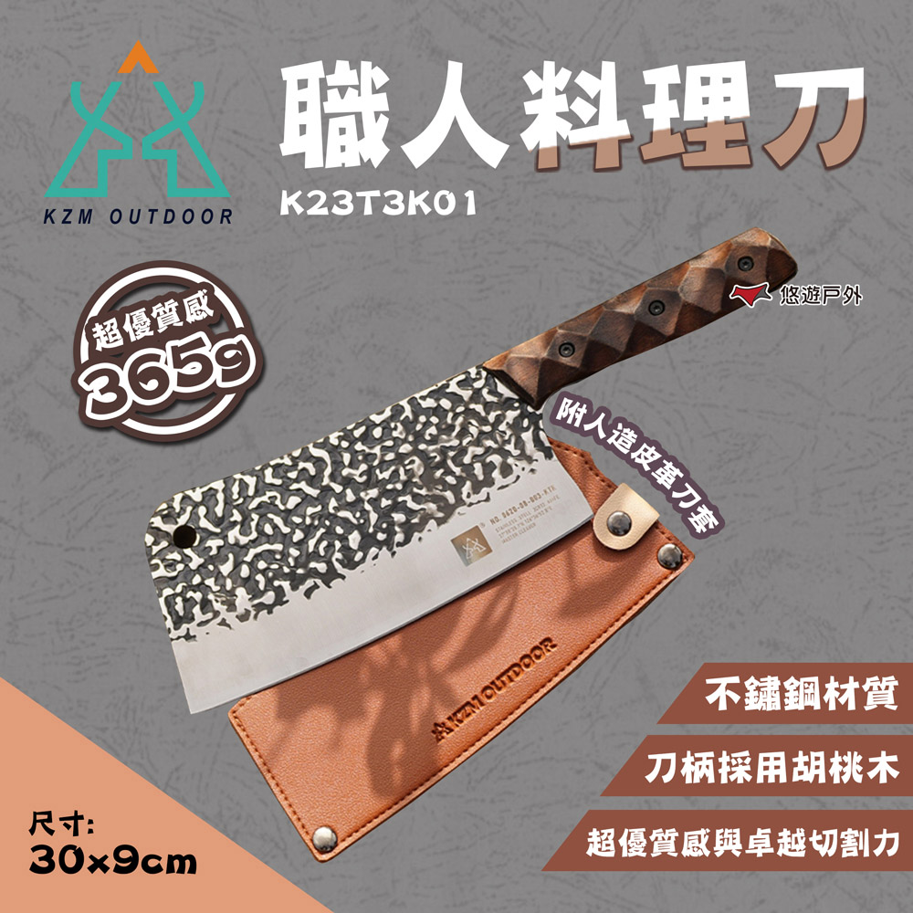 【KZM】職人料理刀 K23T3K01