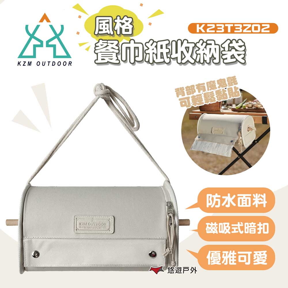 【KZM】風格餐巾紙收納袋 K23T3Z02