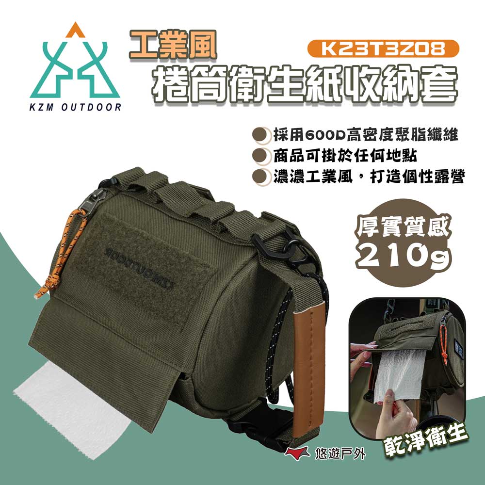 【KZM】工業風捲筒衛生紙收納套 K23T3Z08
