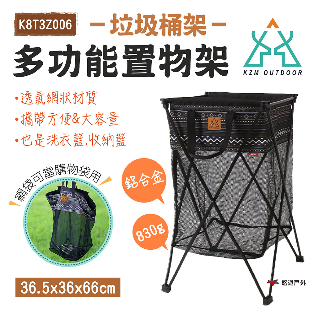 【KZM】多功能置物架(垃圾桶架) K8T3Z006