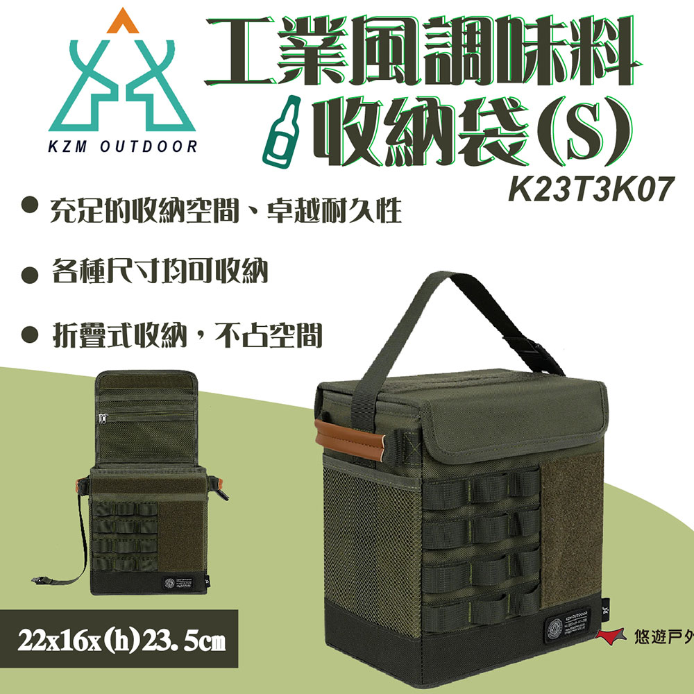 【KZM】工業風調味料收納袋(S) K23T3K07