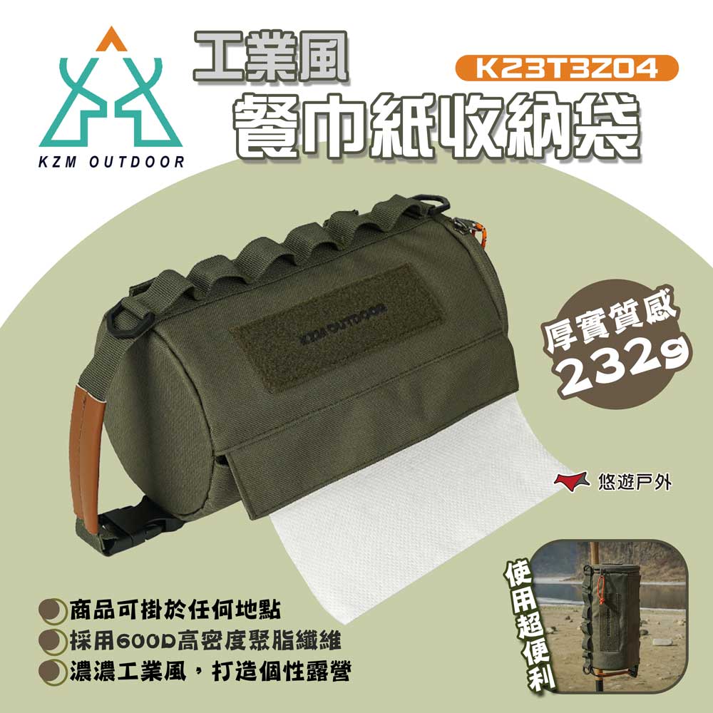 【KZM】工業風餐巾紙收納袋 K23T3Z04