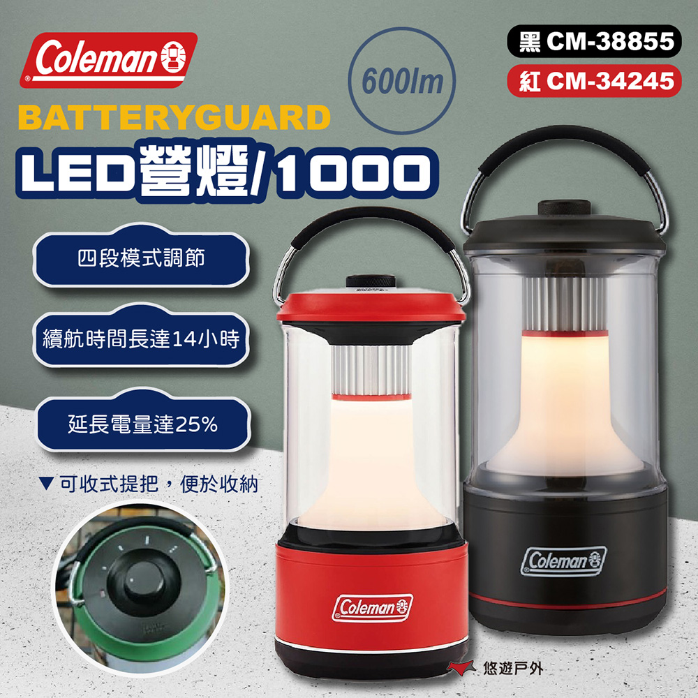【Coleman】 BATTERYGUARD LED營燈1000黑