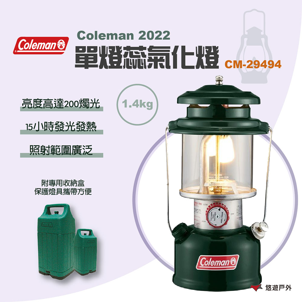 【Coleman】 2022 單燈蕊氣化燈CM-29494