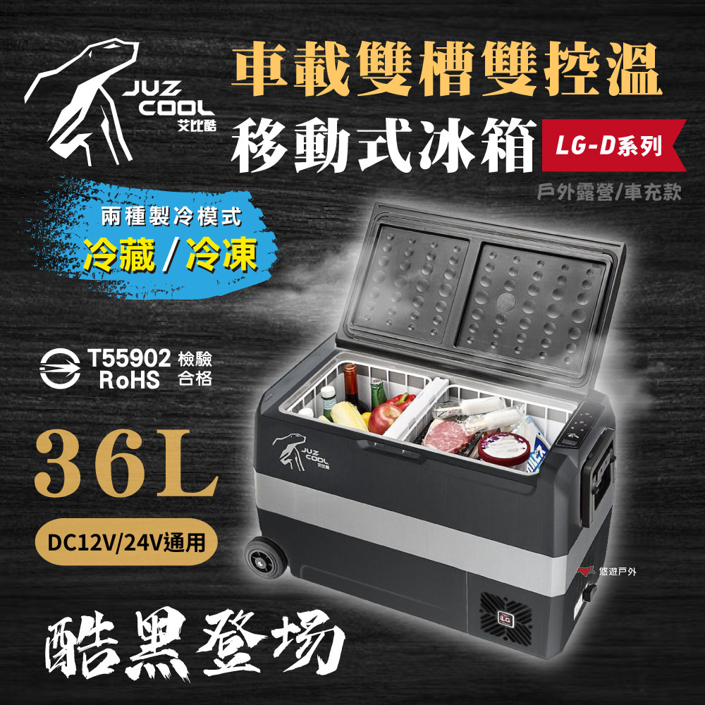 【艾比酷】 雙槽雙溫控車用冰箱LG-D36+冰箱架