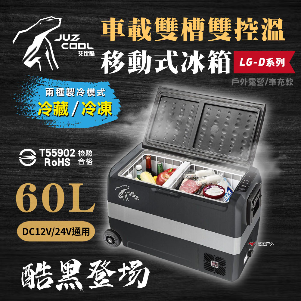 【艾比酷】 雙槽雙溫控車用冰箱LG-D60+冰箱架