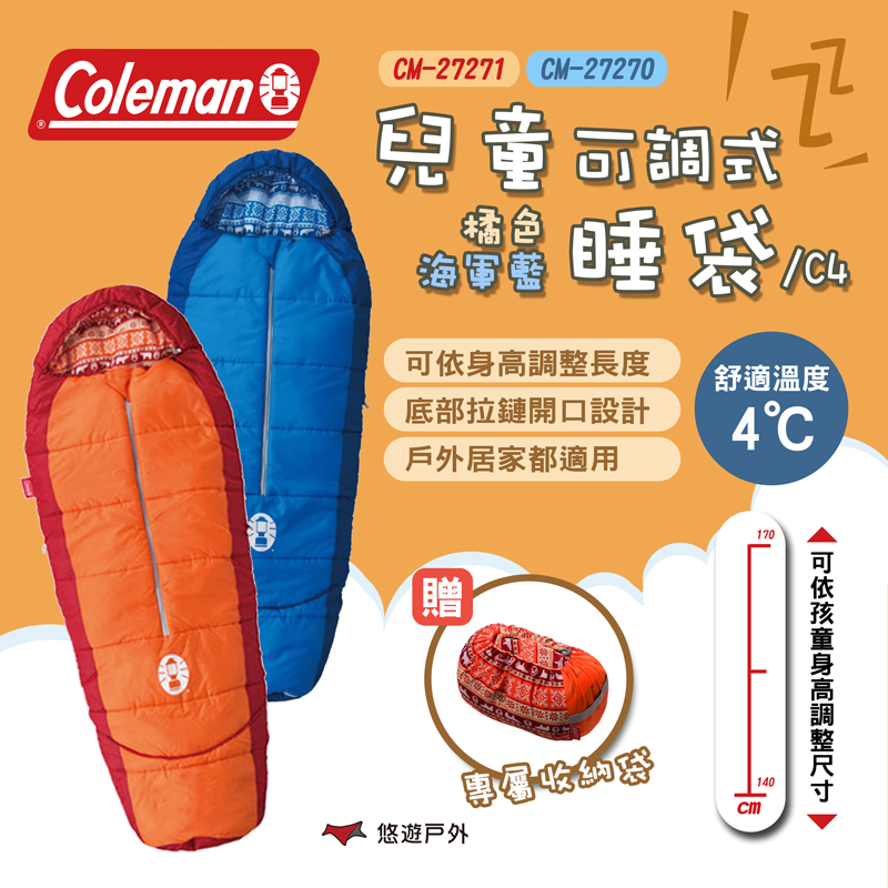 【Coleman】兒童可調式橘色睡袋/C4 CM-27271