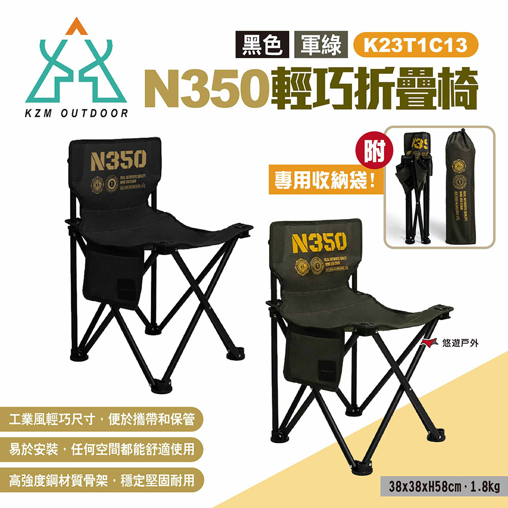 【KZM】N350輕巧折疊椅