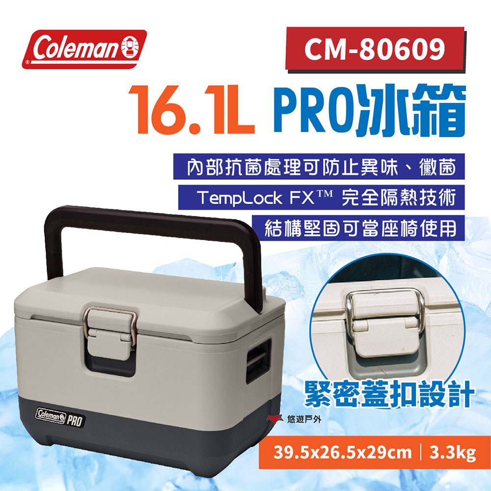 【Coleman】16.1L PRO冰箱 CM-80609