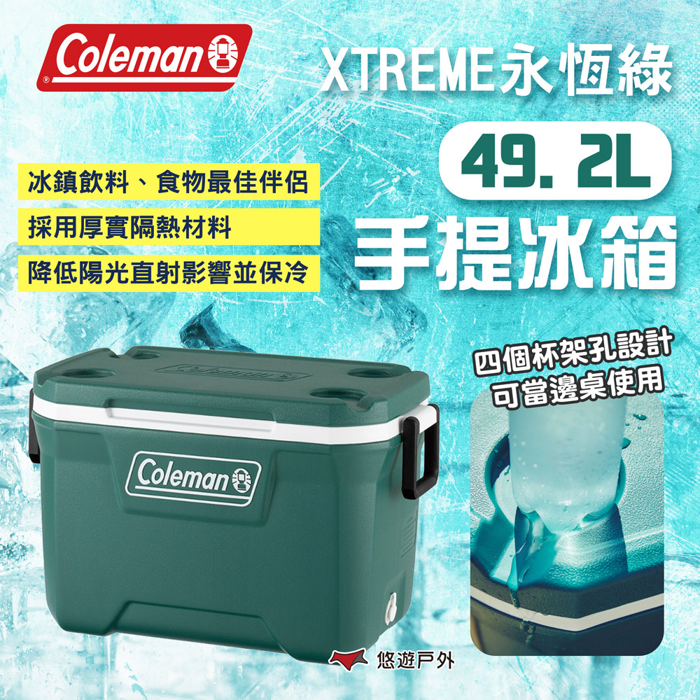 【Coleman】 XTREME永恆綠 49.2L手提冰箱