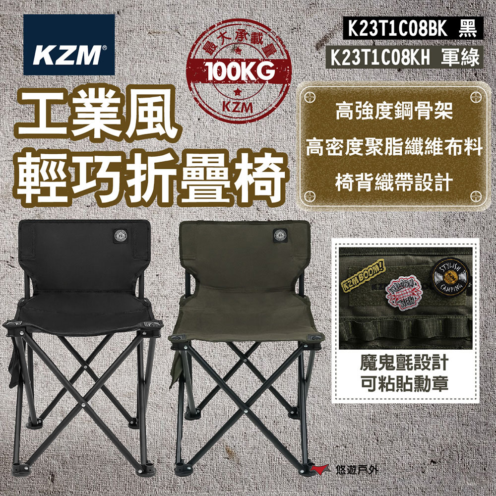 【KZM】工業風輕巧折疊椅
