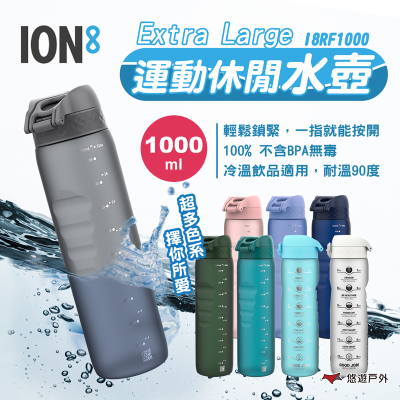 【ION8】Extra Large 運動休閒水壺 I8RF1000