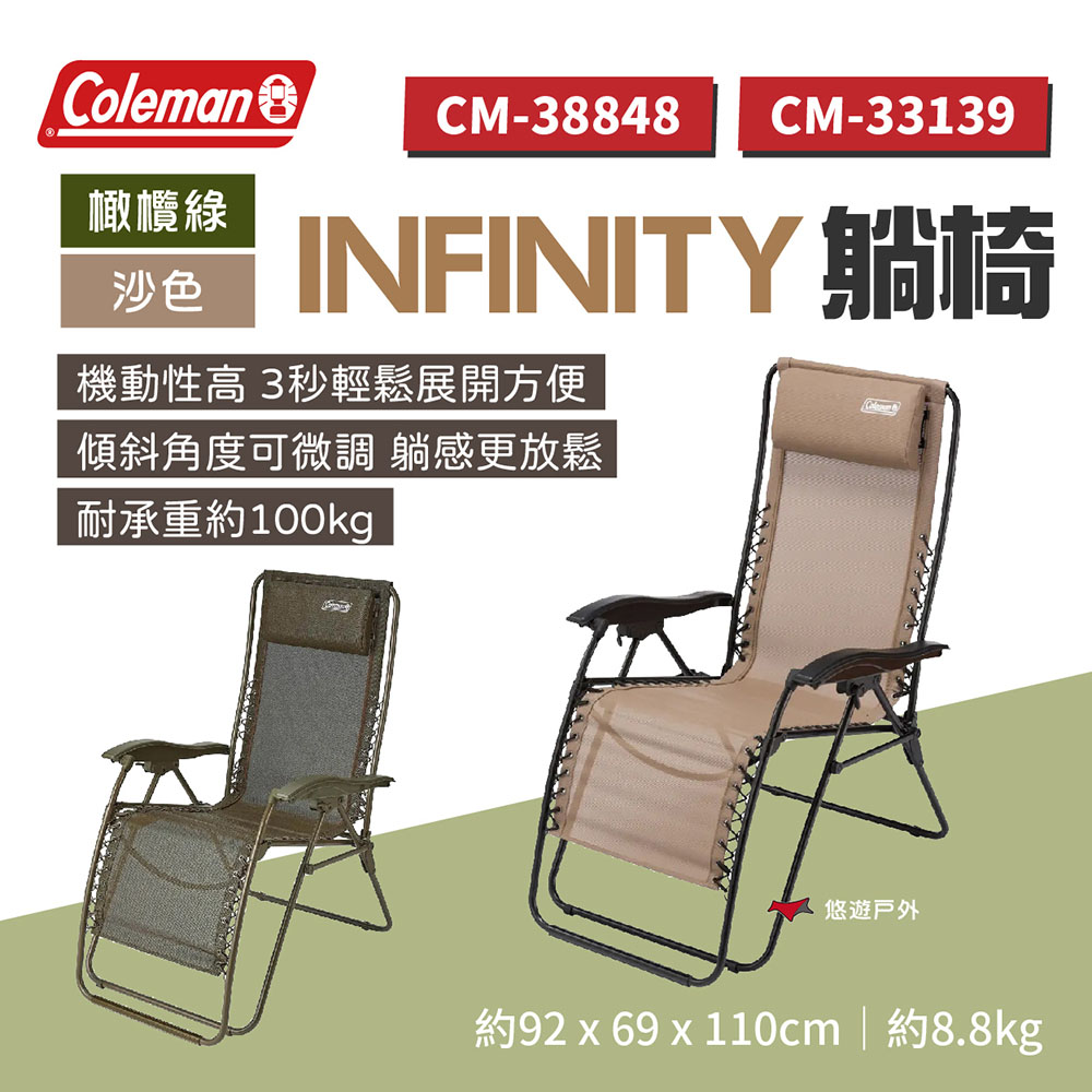 【Coleman】INFINITY躺椅