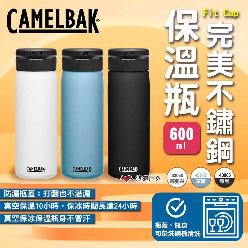 【camelbak】Fit Cap完美不鏽鋼保溫瓶600ml