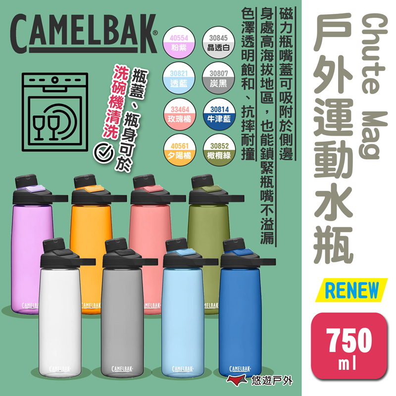 【camelbak】Chute Mag戶外運動水瓶RENEW-750ml