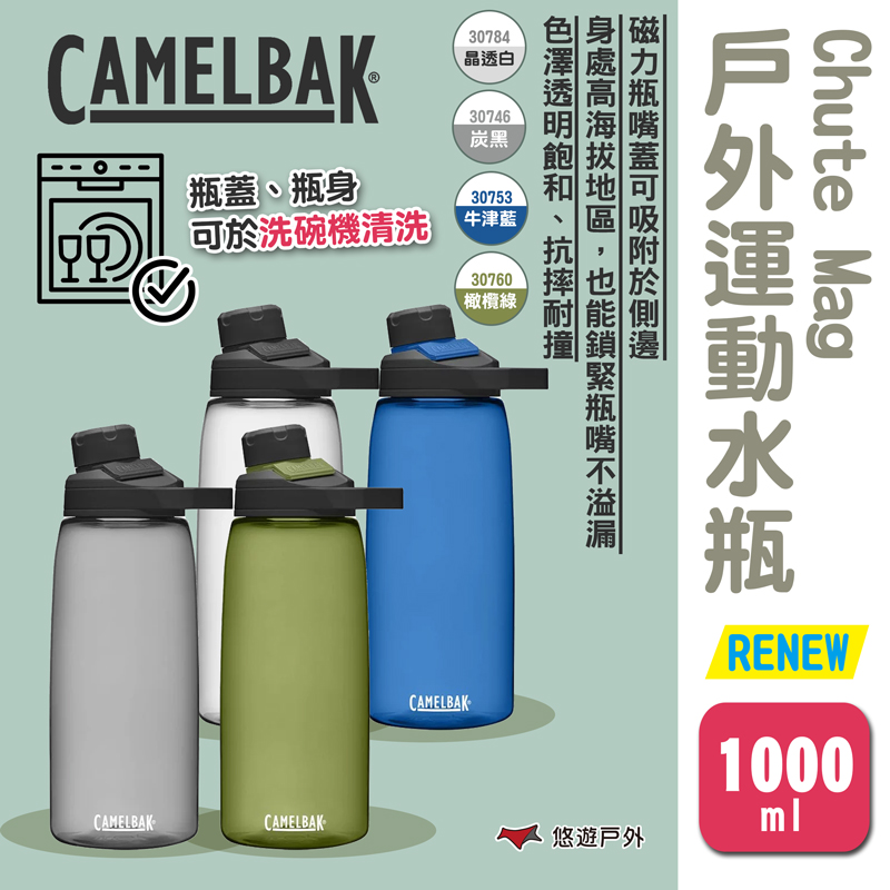【camelbak】 Chute Mag戶外運動水瓶RENEW 1000ml
