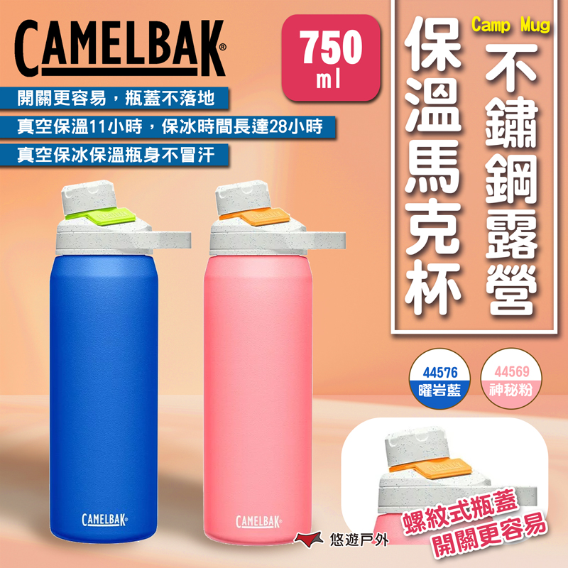 【camelbak】Chute Mag不鏽鋼戶外運動保溫瓶-750ml