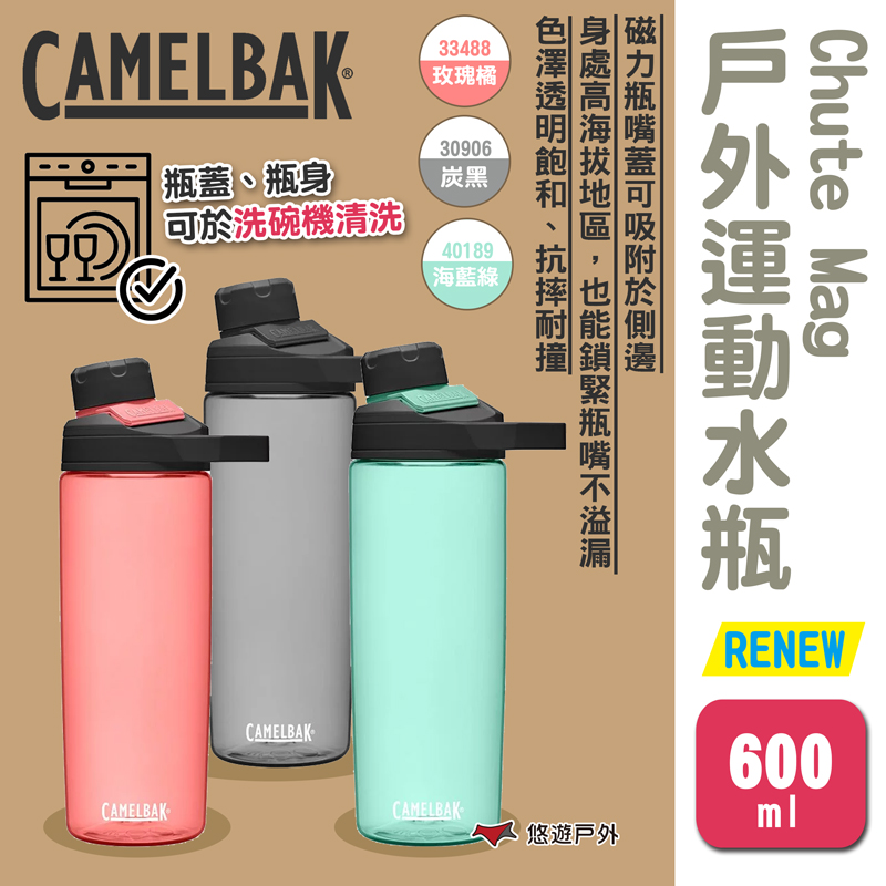 【camelbak】Chute Mag戶外運動水瓶RENEW-600ml