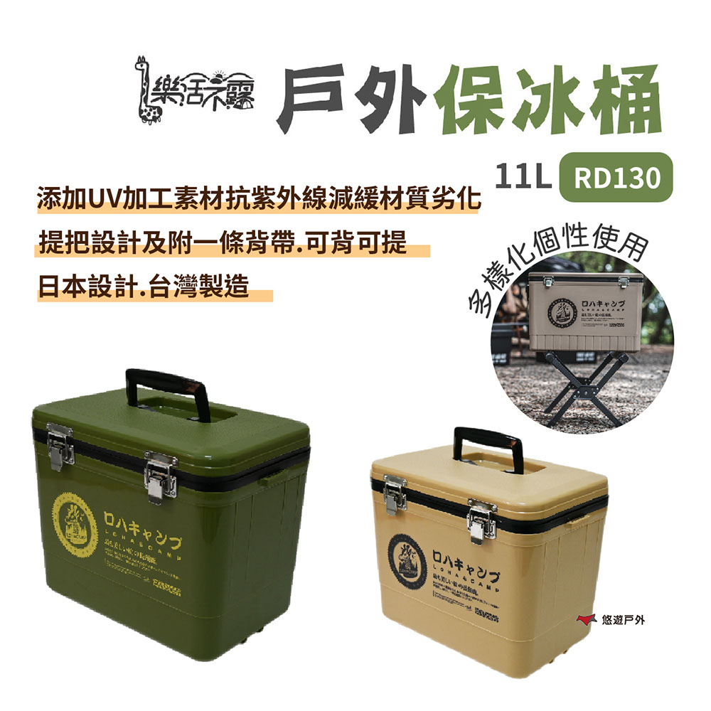 【樂活不露】戶外保冰桶 RD130