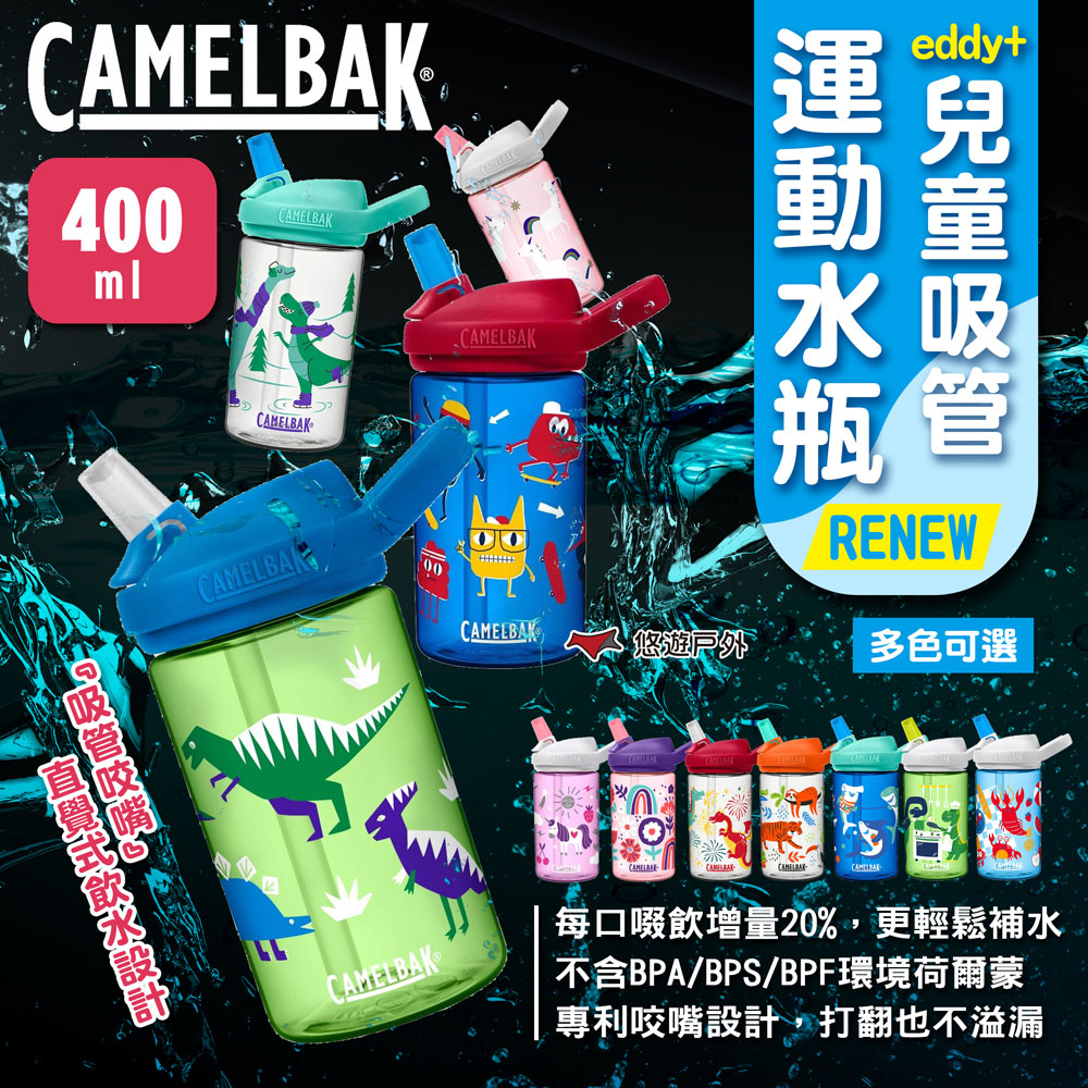 【camelbak】eddy+兒童吸管運動水瓶RENEW-400ml