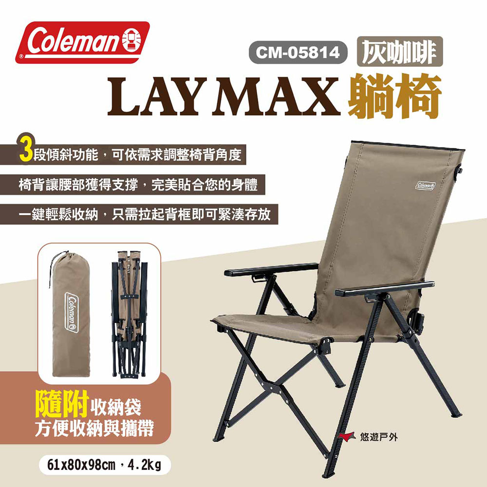 【Coleman】 LAY MAX躺椅