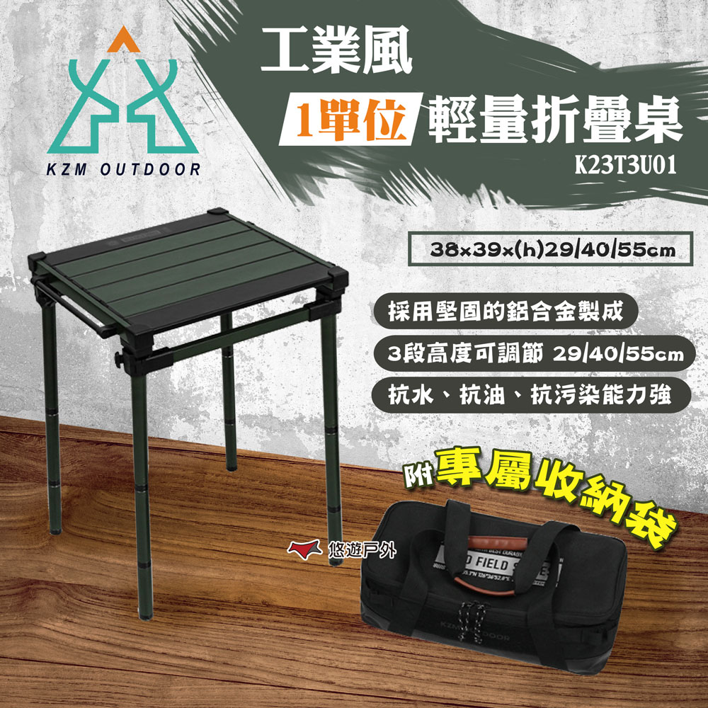 【KZM】工業風1單位輕量折疊桌