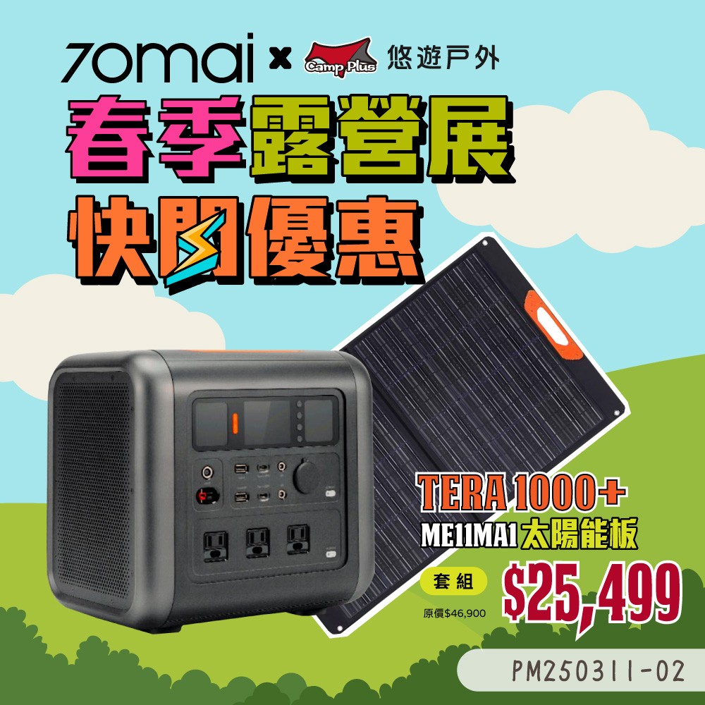 【70mai】移動式儲能行動電源