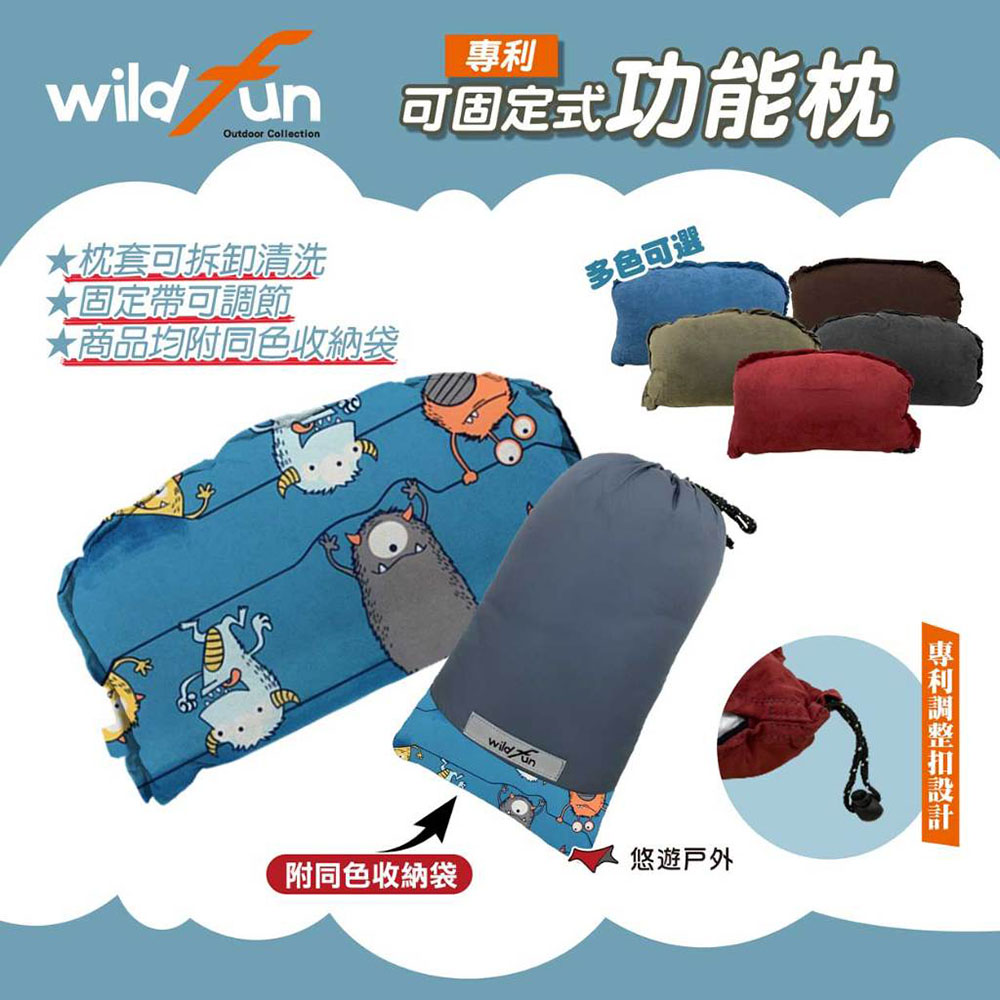 【wildfun野放】專利可固定式功能枕進階版