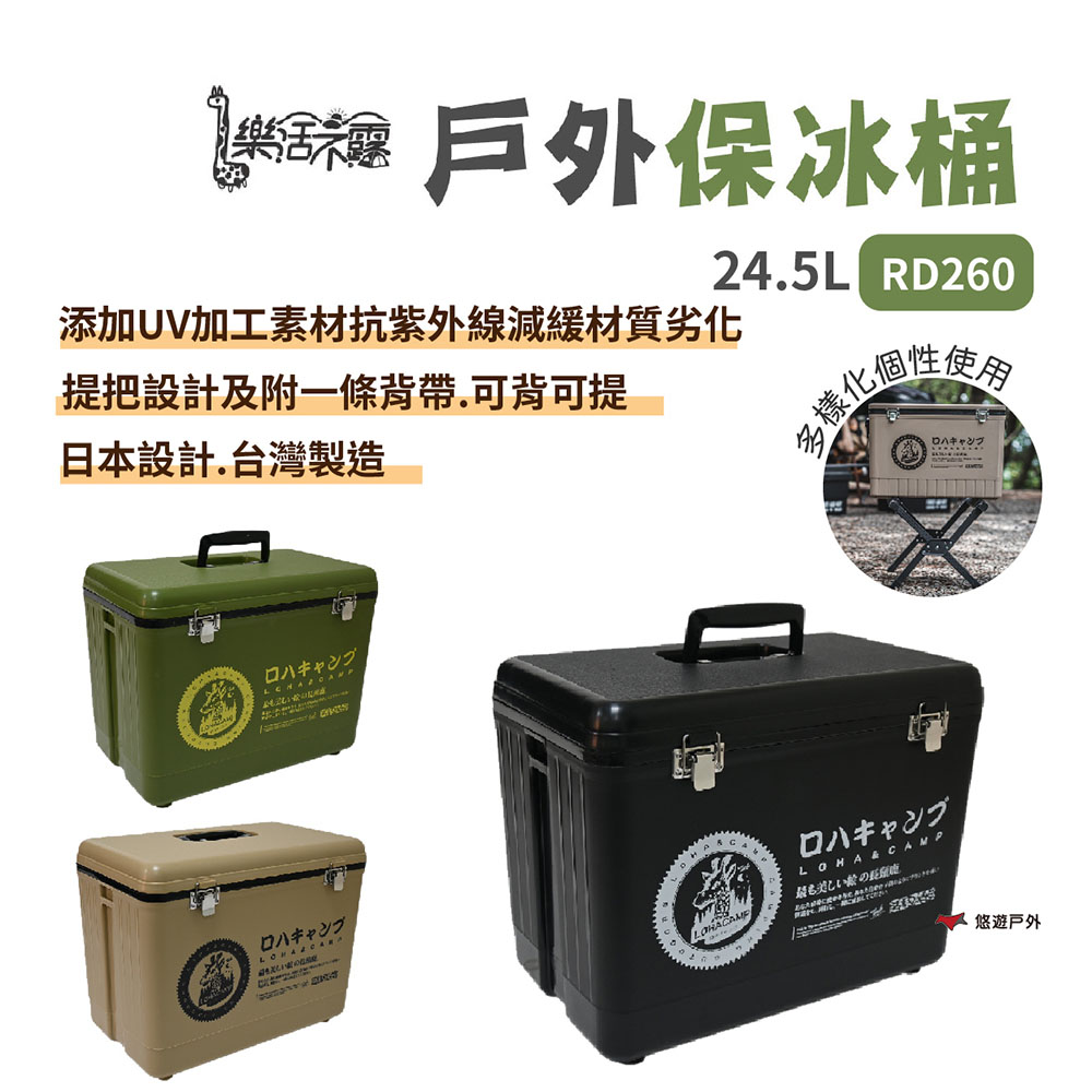 【樂活不露】戶外保冰桶 RD260