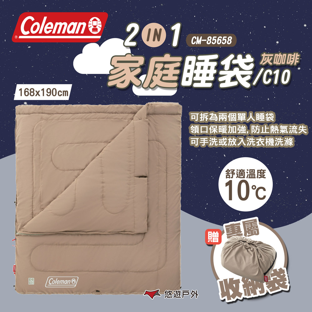 【Coleman】2 IN 1家庭睡袋/C10 灰咖啡