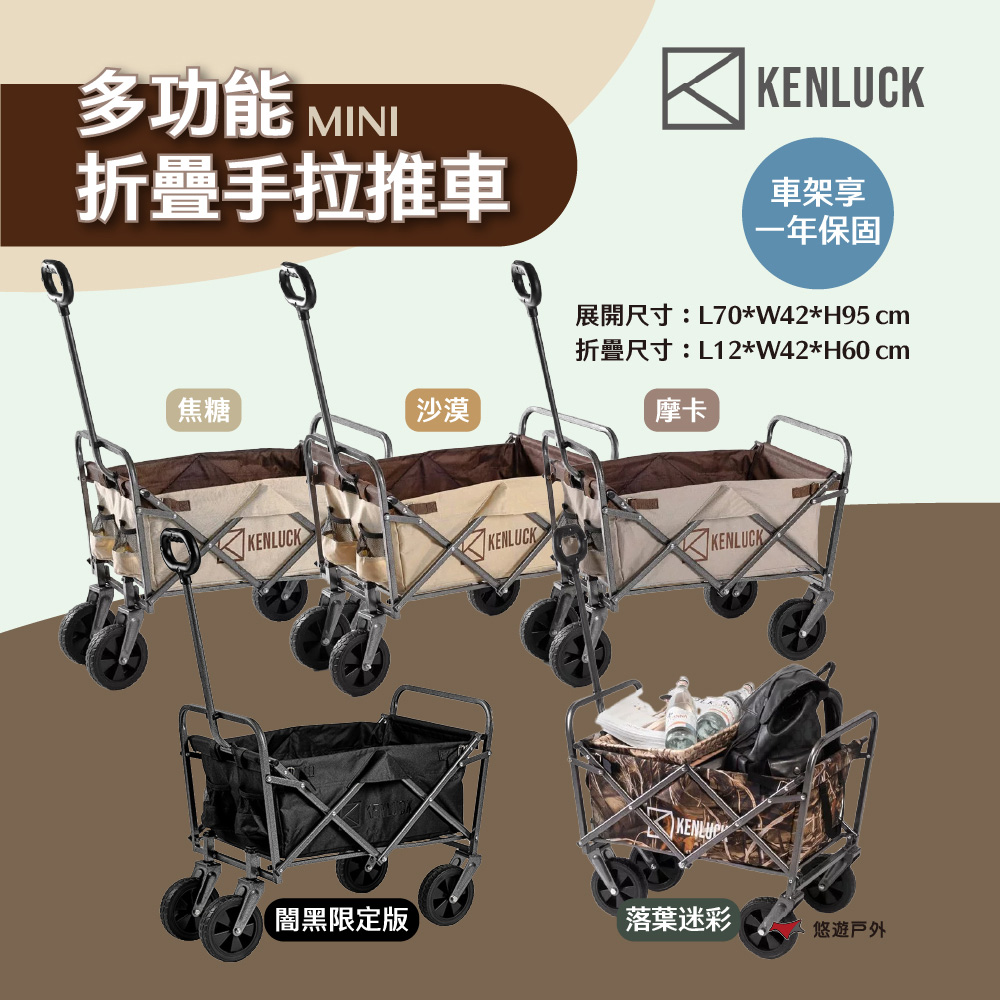 【KENLUCK】MINI 多功能折疊手拉推車 Wagon -闇黑限定版