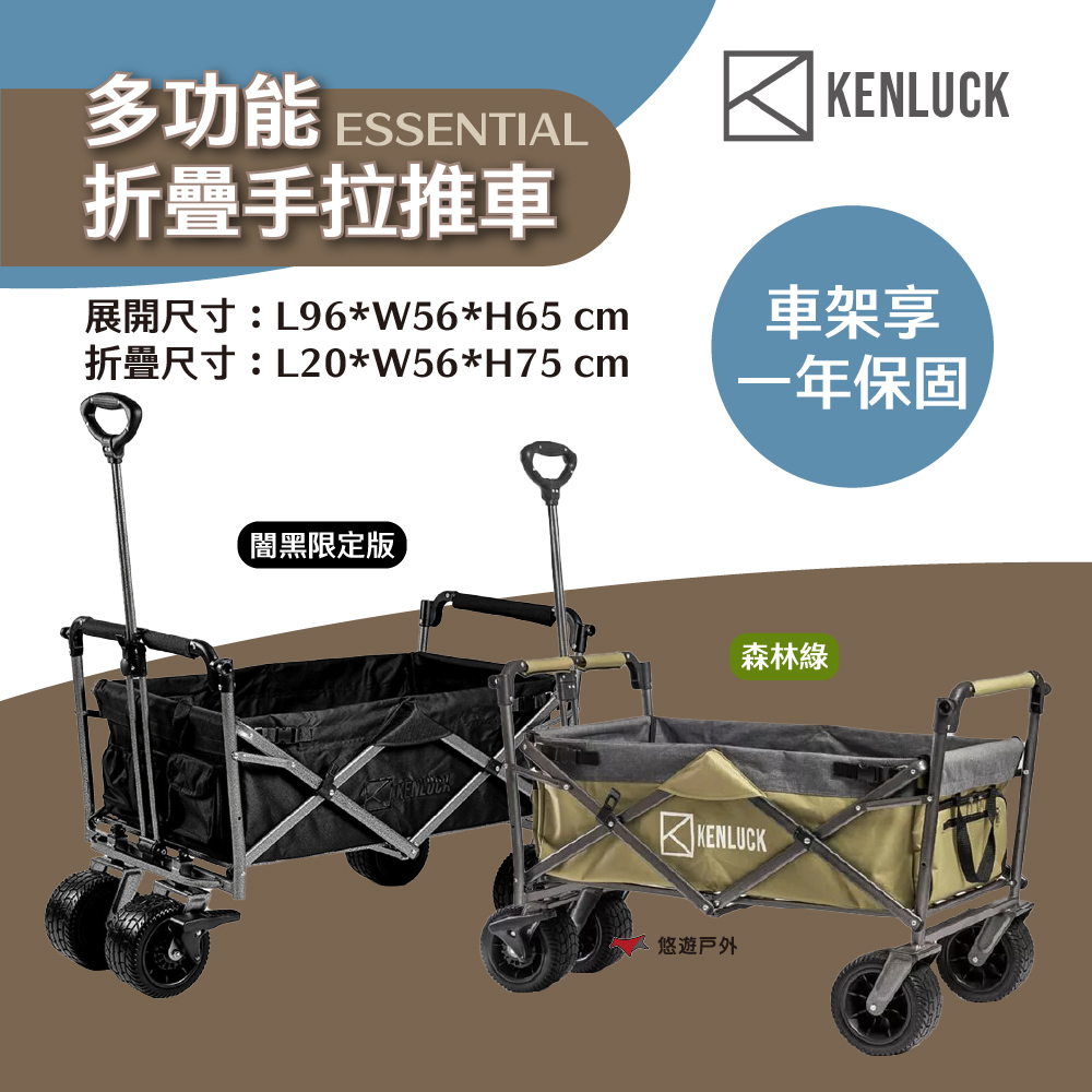 【KENLUCK】ESSENTIAL多功能折疊手拉推車 Wagon-黑(闇黑限定版)