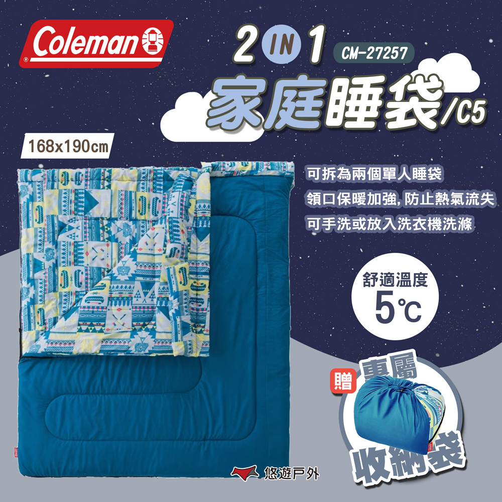 【Coleman】2 IN 1家庭睡袋/C5